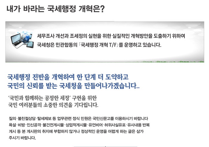 국세행정개혁! 국민여러분의 제언을 기다립니다. 이미지 1